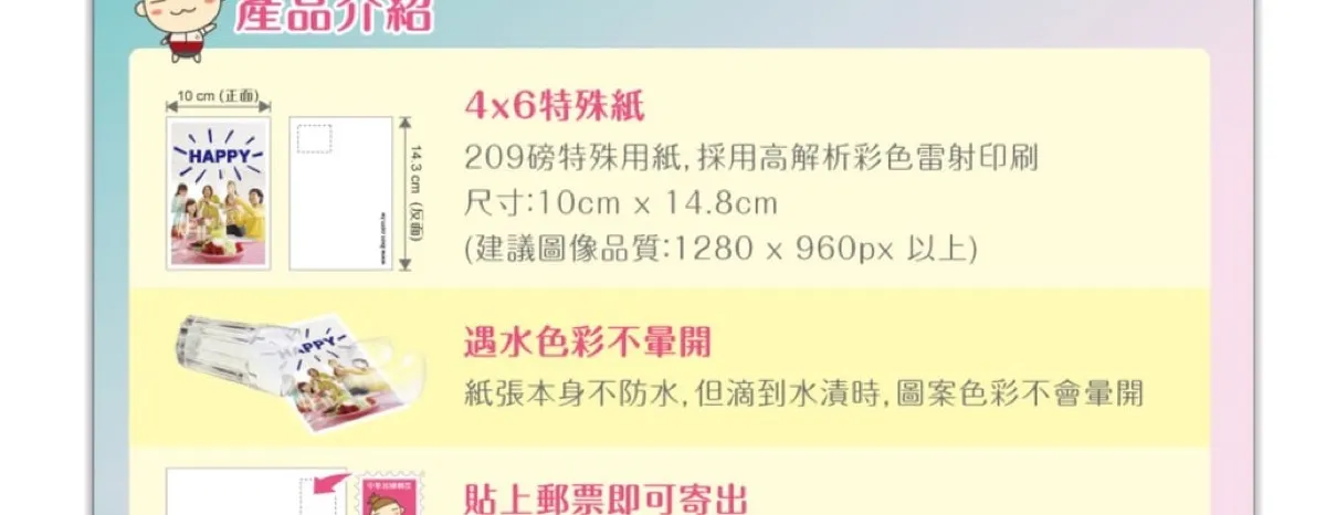 ibon 的 4×6 紙張尺寸與用紙說明